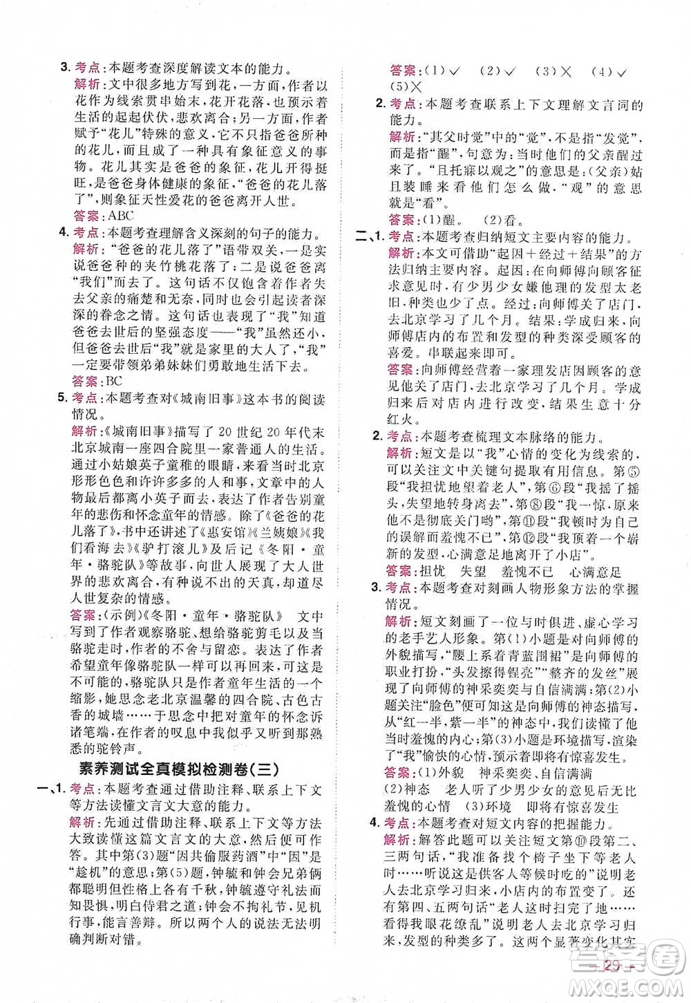 江西教育出版社2021陽光同學同步閱讀素養(yǎng)測試五年級下冊語文人教版參考答案