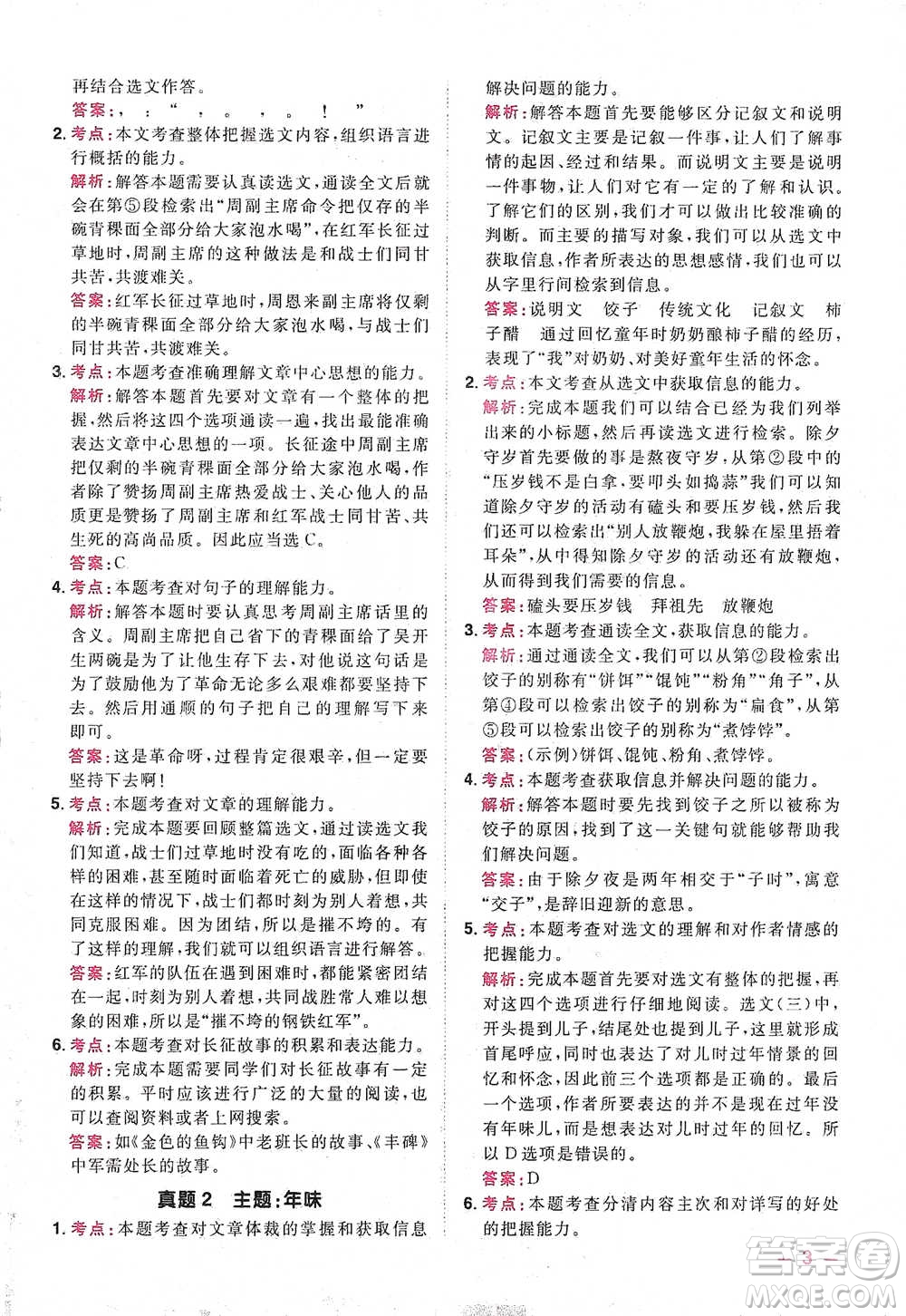 江西教育出版社2021陽光同學(xué)同步閱讀素養(yǎng)測(cè)試六年級(jí)下冊(cè)語文人教版參考答案