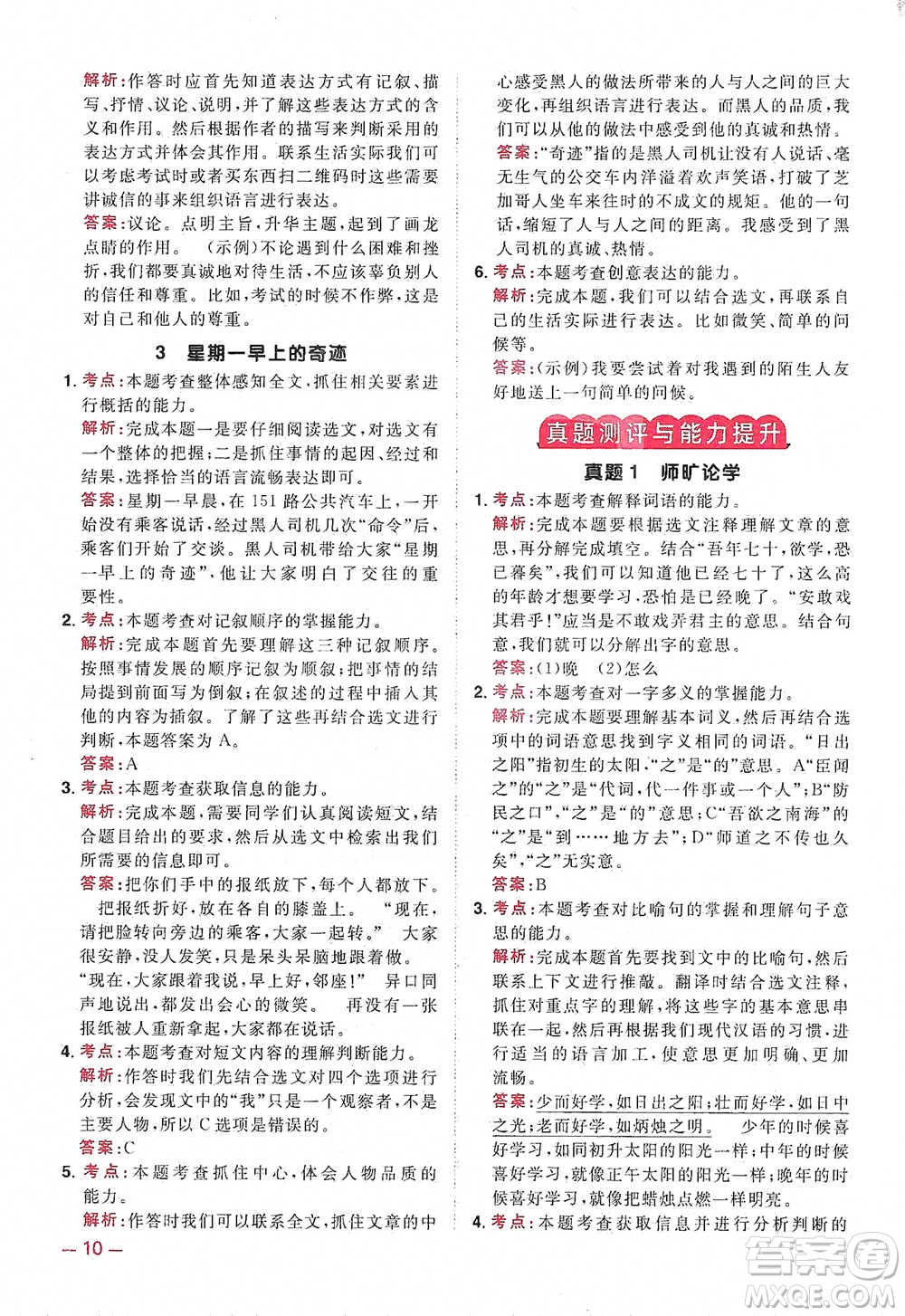 江西教育出版社2021陽光同學(xué)同步閱讀素養(yǎng)測(cè)試六年級(jí)下冊(cè)語文人教版參考答案