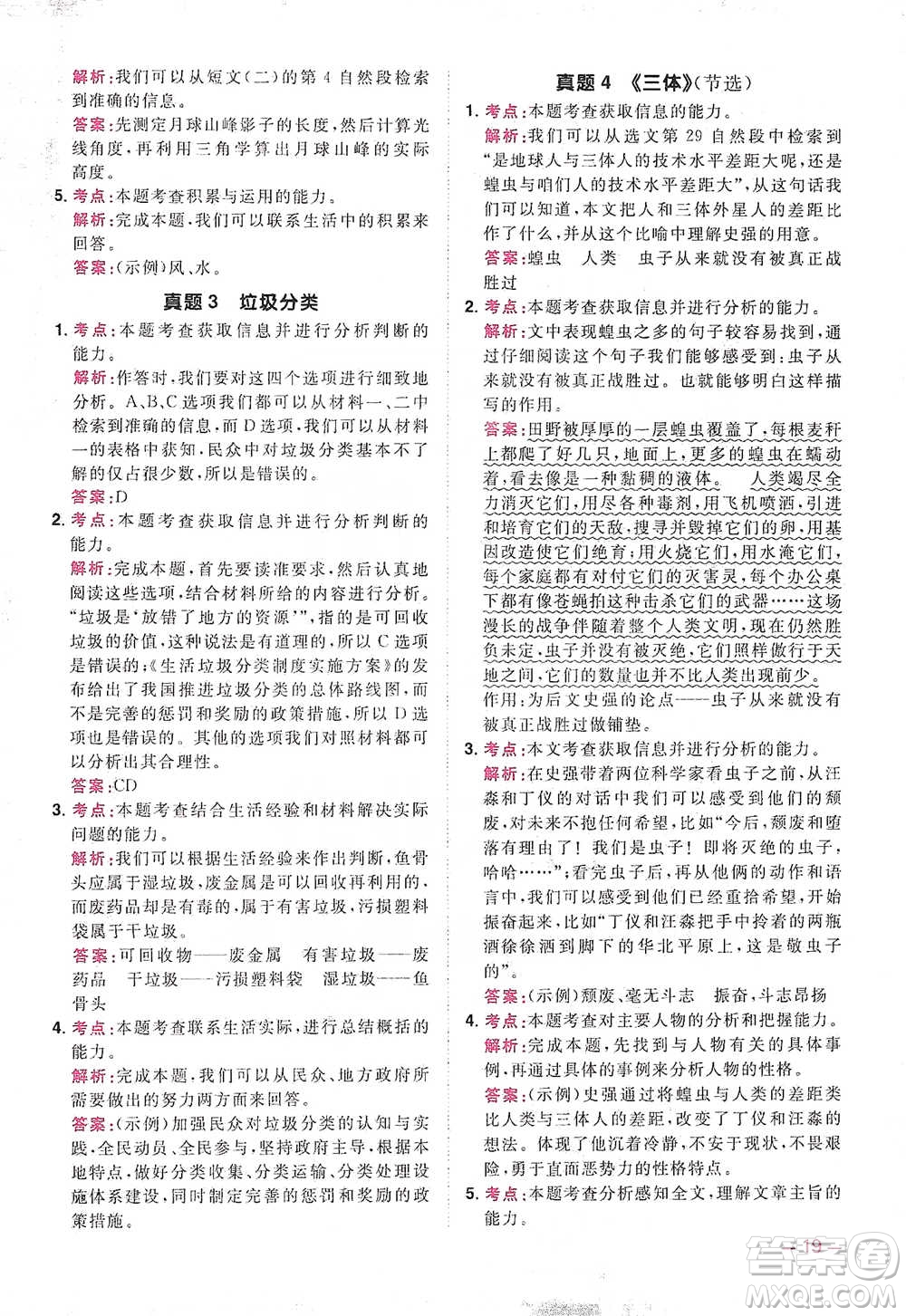 江西教育出版社2021陽光同學(xué)同步閱讀素養(yǎng)測(cè)試六年級(jí)下冊(cè)語文人教版參考答案