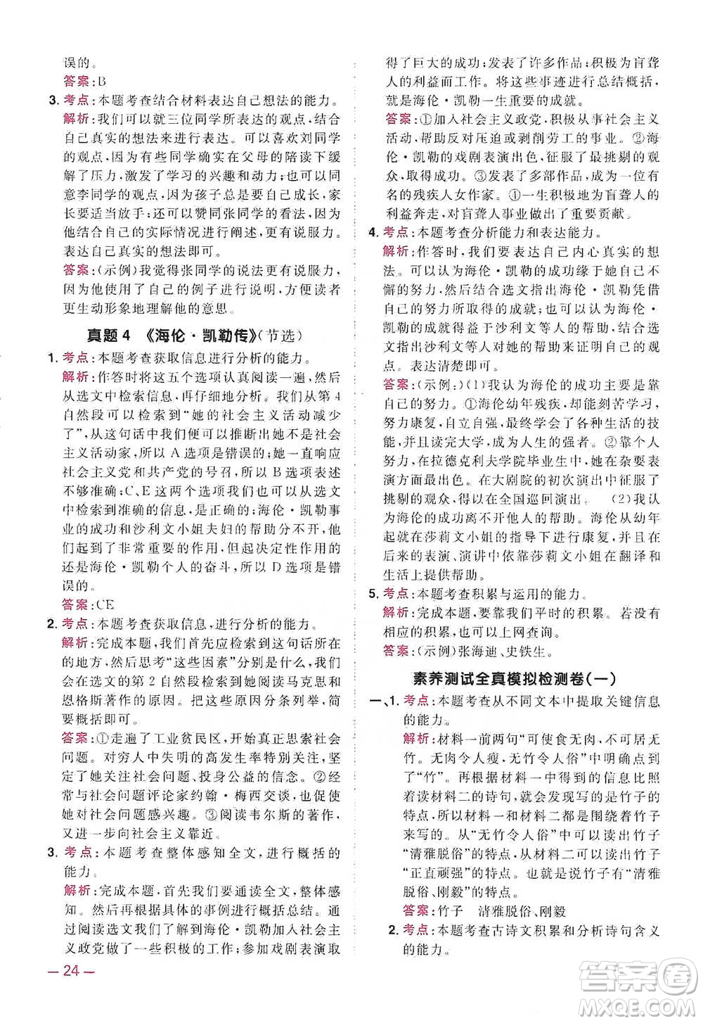 江西教育出版社2021陽光同學(xué)同步閱讀素養(yǎng)測(cè)試六年級(jí)下冊(cè)語文人教版參考答案