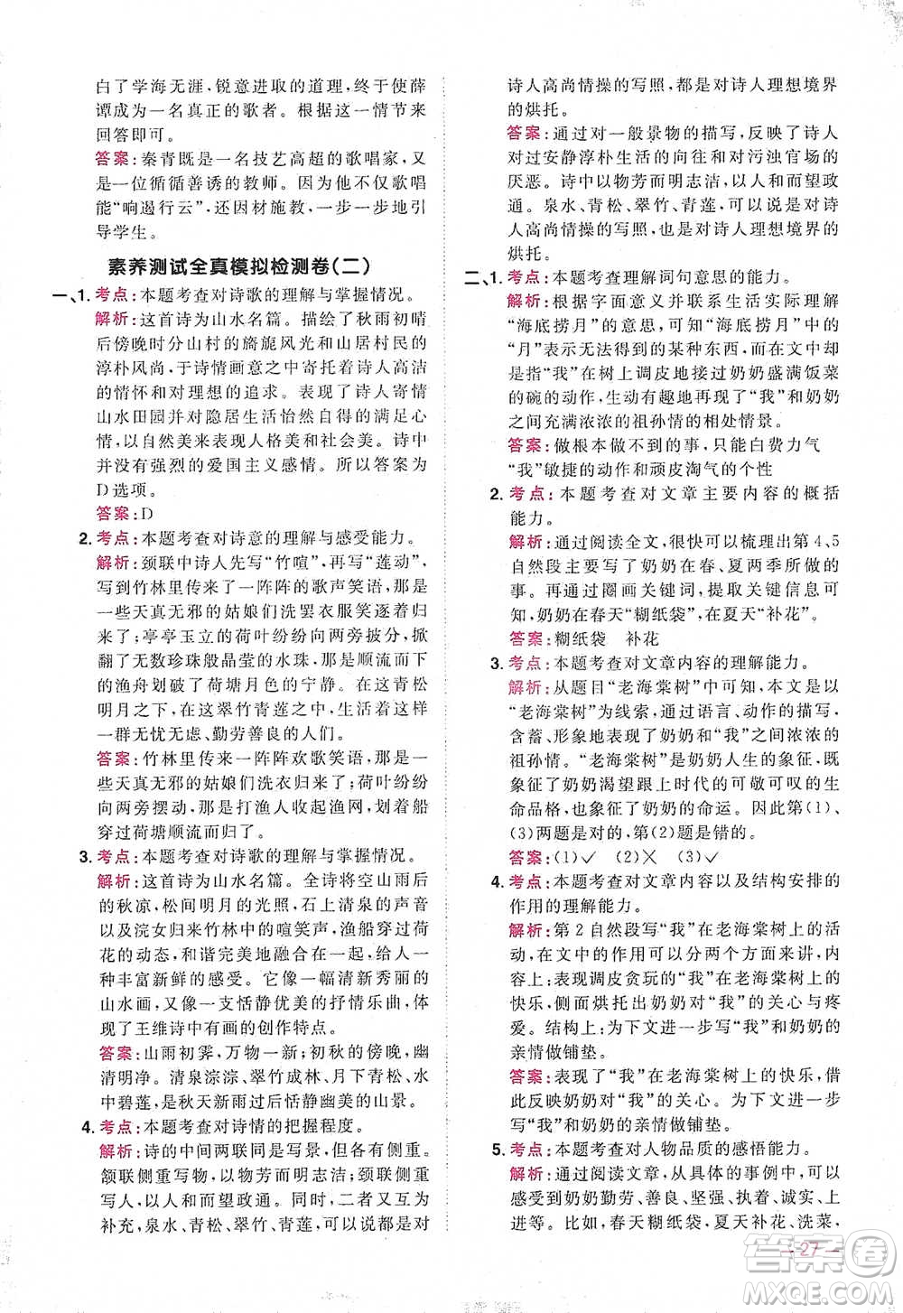 江西教育出版社2021陽光同學(xué)同步閱讀素養(yǎng)測(cè)試六年級(jí)下冊(cè)語文人教版參考答案