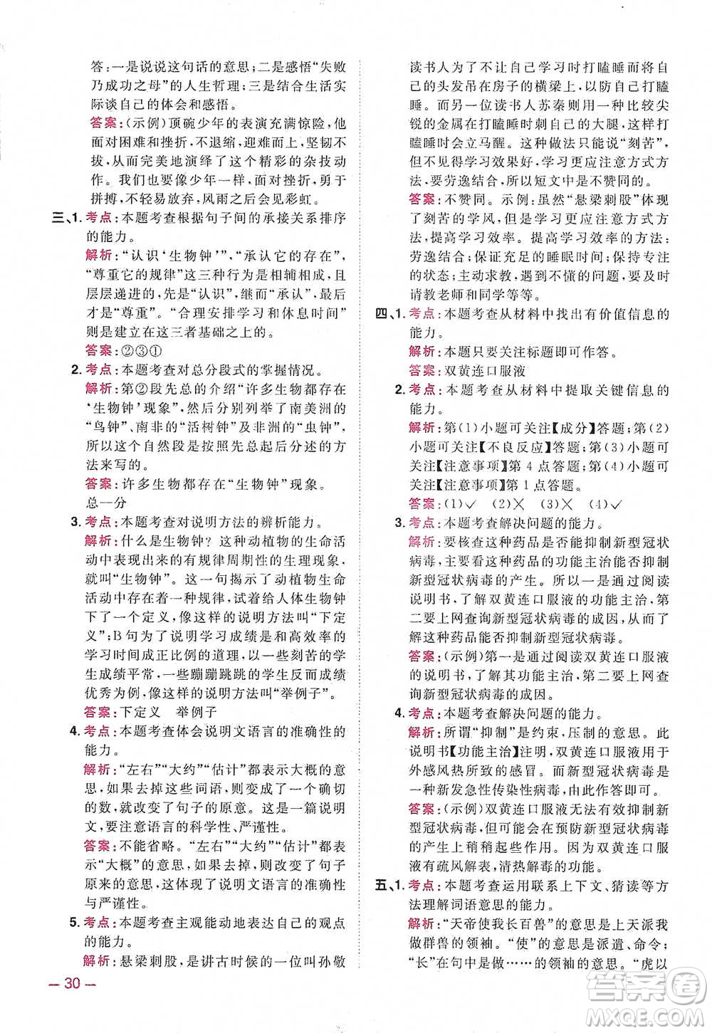 江西教育出版社2021陽光同學(xué)同步閱讀素養(yǎng)測(cè)試六年級(jí)下冊(cè)語文人教版參考答案