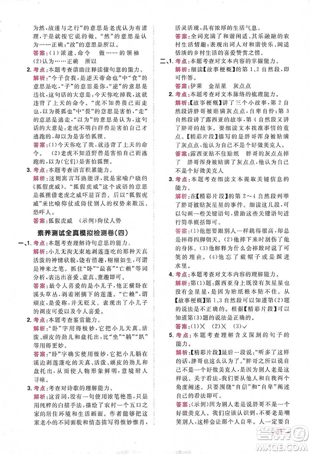 江西教育出版社2021陽光同學(xué)同步閱讀素養(yǎng)測(cè)試六年級(jí)下冊(cè)語文人教版參考答案