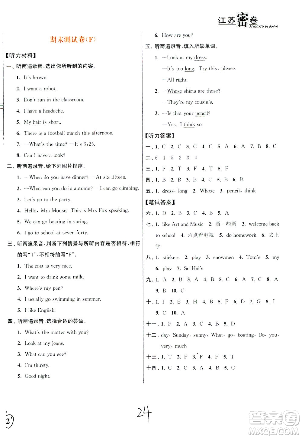 東南大學(xué)出版社2021江蘇密卷英語四年級下冊新課標(biāo)江蘇版答案