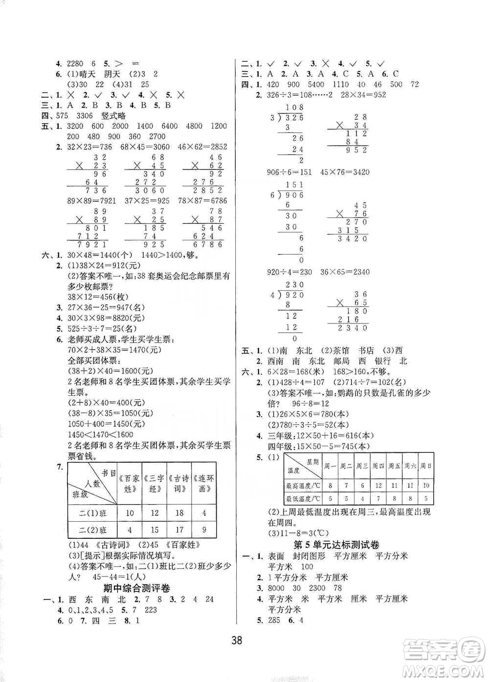 江蘇人民出版社2021年1課3練單元達(dá)標(biāo)測(cè)試三年級(jí)下冊(cè)數(shù)學(xué)人教版參考答案