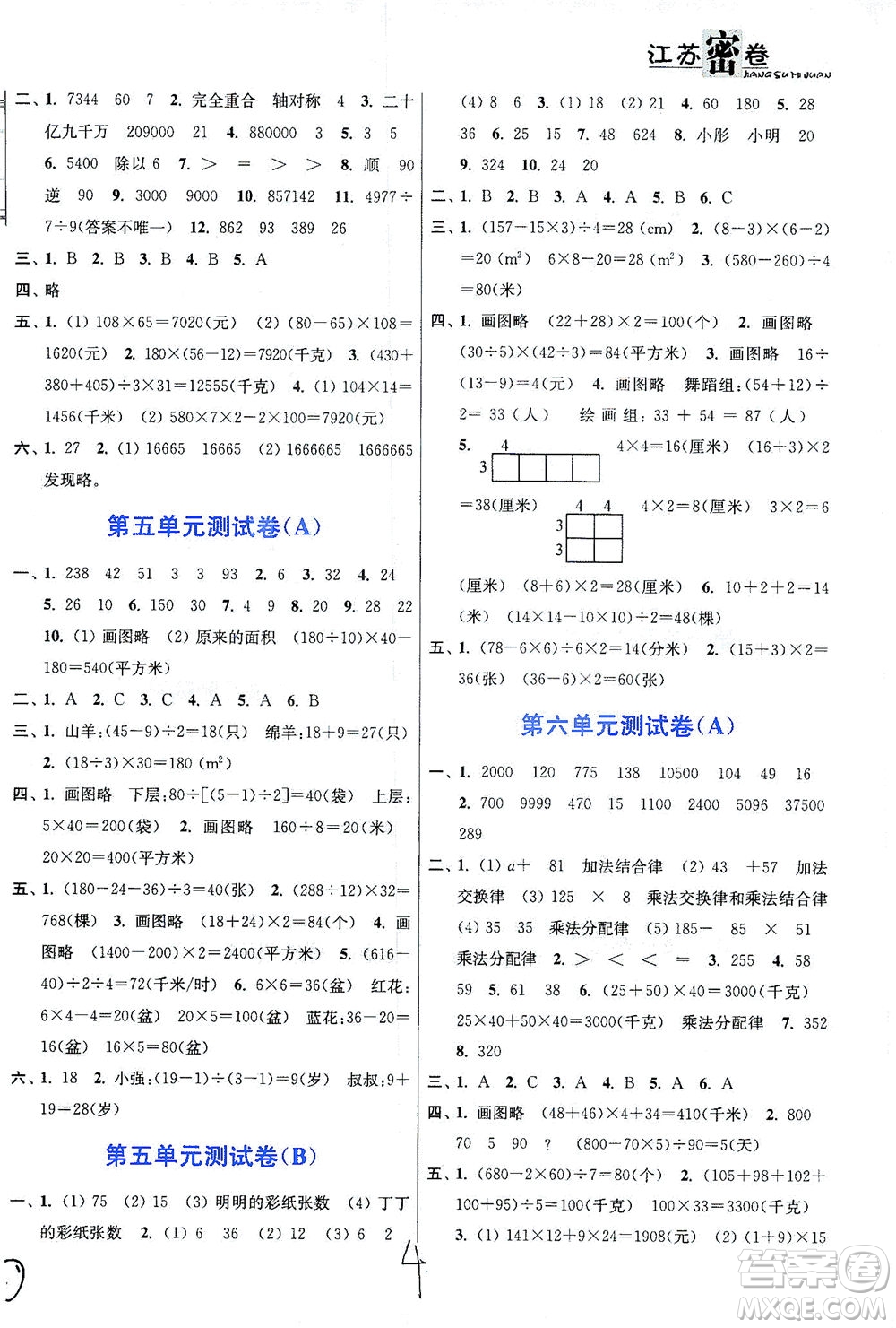 東南大學(xué)出版社2021江蘇密卷數(shù)學(xué)四年級(jí)下冊(cè)新課標(biāo)江蘇版答案