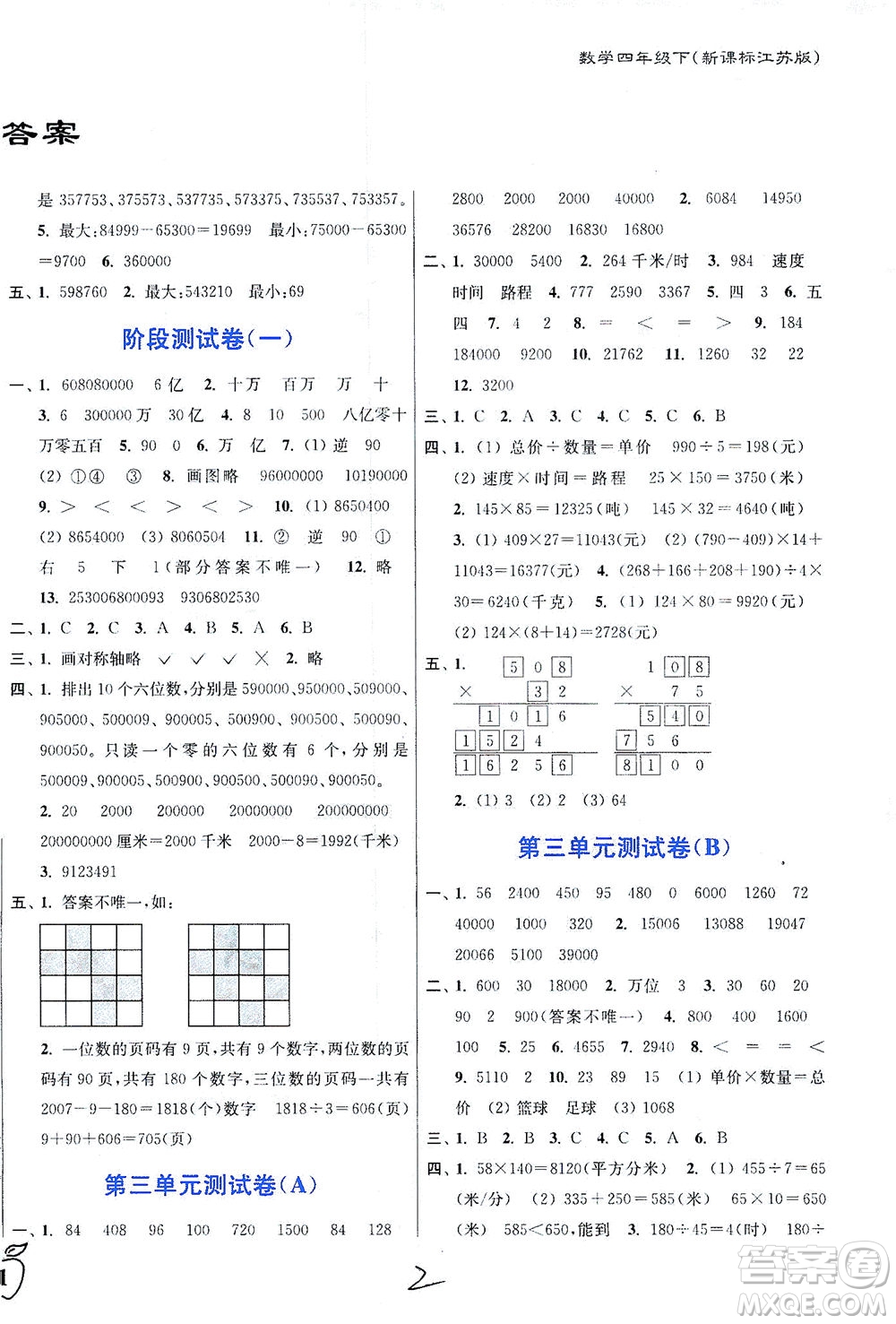 東南大學(xué)出版社2021江蘇密卷數(shù)學(xué)四年級(jí)下冊(cè)新課標(biāo)江蘇版答案