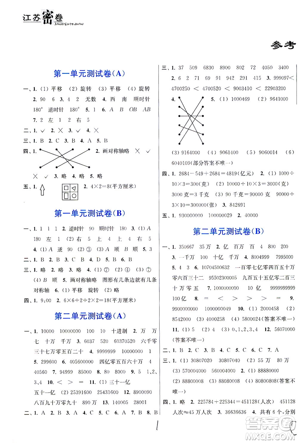 東南大學(xué)出版社2021江蘇密卷數(shù)學(xué)四年級(jí)下冊(cè)新課標(biāo)江蘇版答案