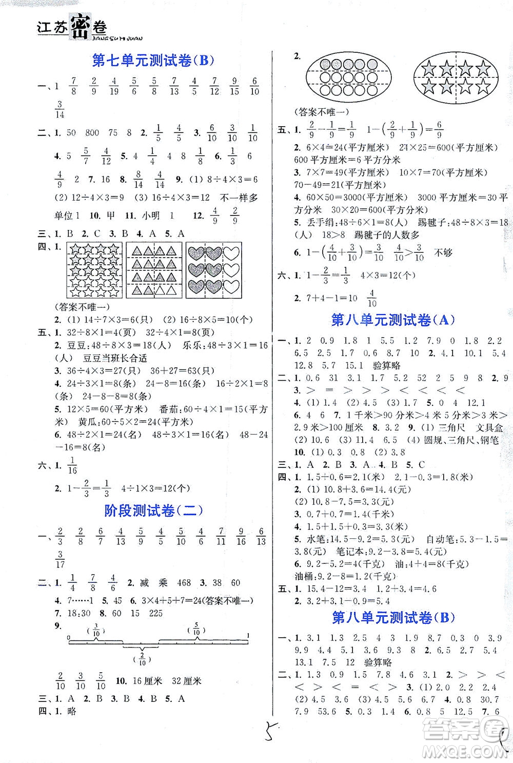 東南大學(xué)出版社2021江蘇密卷數(shù)學(xué)三年級(jí)下冊(cè)新課標(biāo)江蘇版答案