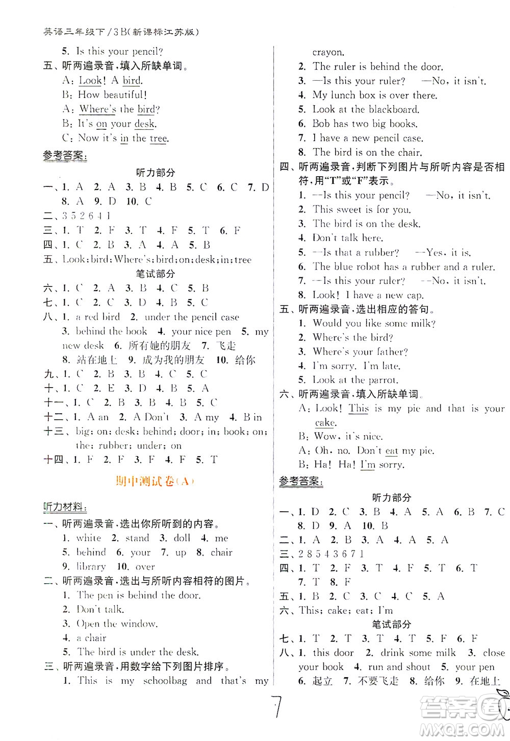 東南大學(xué)出版社2021江蘇密卷英語三年級下冊新課標(biāo)江蘇版答案