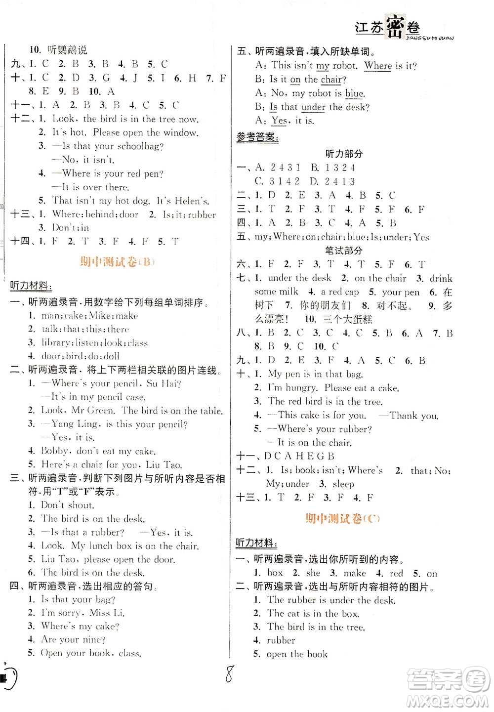 東南大學(xué)出版社2021江蘇密卷英語三年級下冊新課標(biāo)江蘇版答案