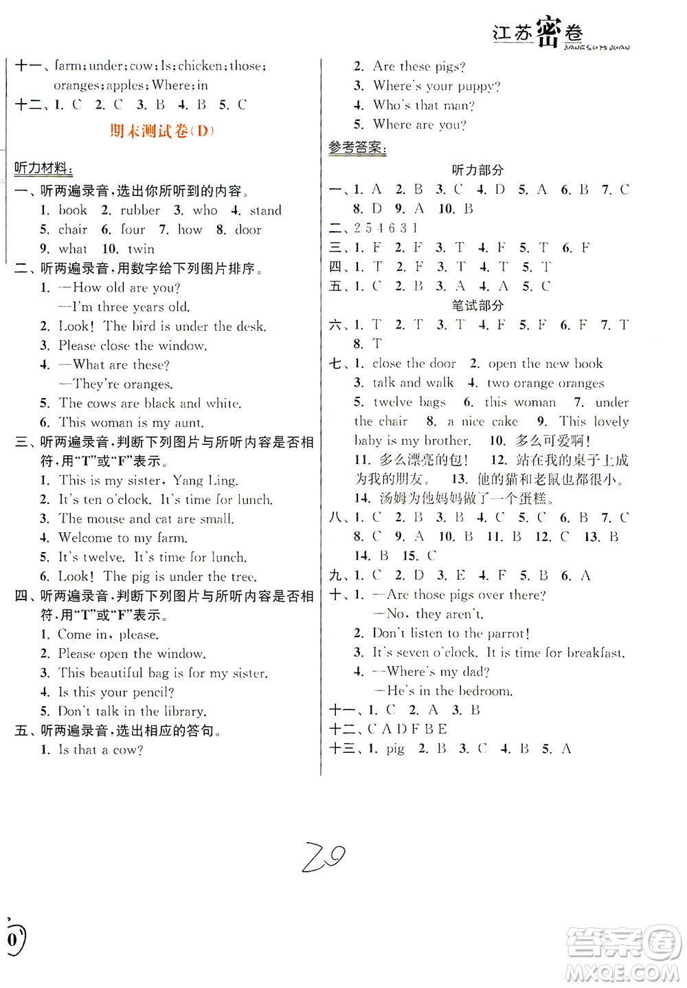 東南大學(xué)出版社2021江蘇密卷英語三年級下冊新課標(biāo)江蘇版答案