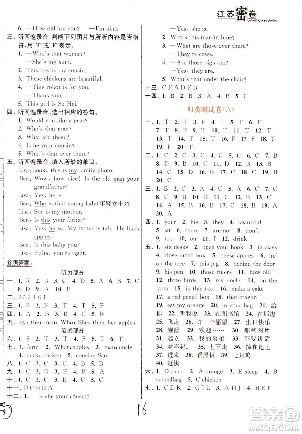 東南大學(xué)出版社2021江蘇密卷英語三年級下冊新課標(biāo)江蘇版答案