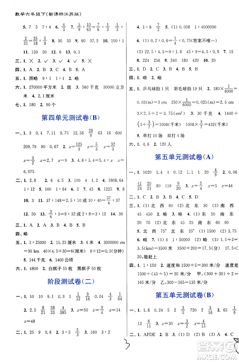 東南大學(xué)出版社2021江蘇密卷數(shù)學(xué)六年級下冊新課標(biāo)江蘇版答案