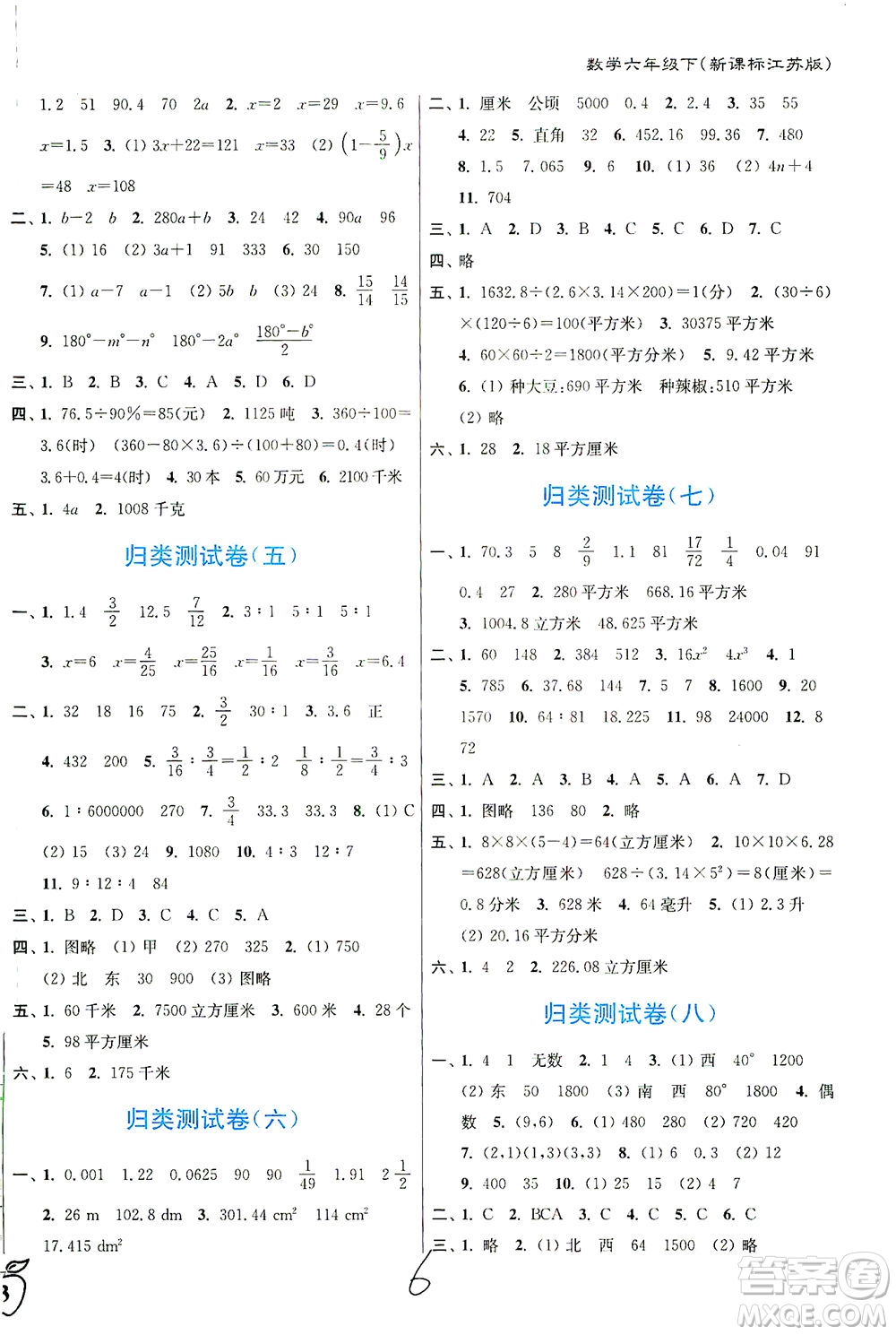 東南大學(xué)出版社2021江蘇密卷數(shù)學(xué)六年級下冊新課標(biāo)江蘇版答案