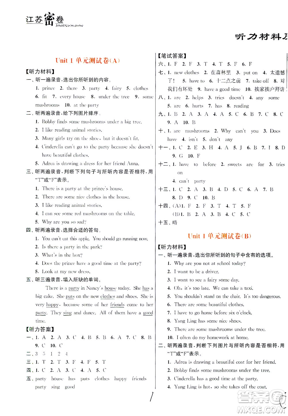 東南大學(xué)出版社2021江蘇密卷英語五年級(jí)下冊(cè)新課標(biāo)江蘇版答案