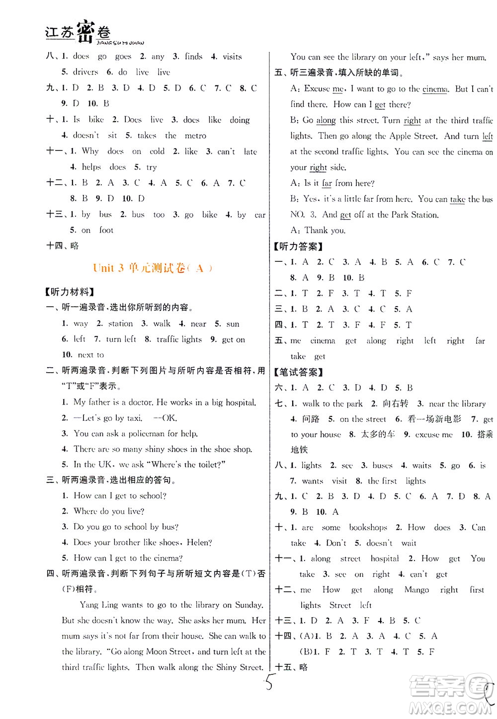 東南大學(xué)出版社2021江蘇密卷英語五年級(jí)下冊(cè)新課標(biāo)江蘇版答案