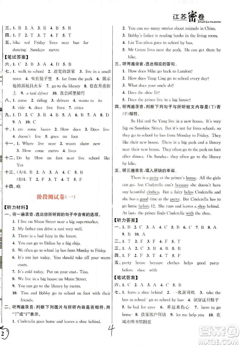 東南大學(xué)出版社2021江蘇密卷英語五年級(jí)下冊(cè)新課標(biāo)江蘇版答案