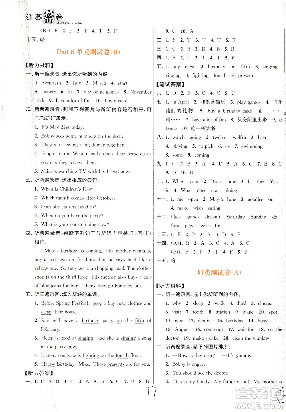 東南大學(xué)出版社2021江蘇密卷英語五年級(jí)下冊(cè)新課標(biāo)江蘇版答案