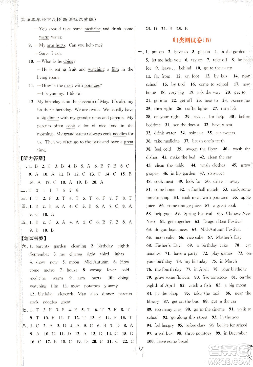 東南大學(xué)出版社2021江蘇密卷英語五年級(jí)下冊(cè)新課標(biāo)江蘇版答案