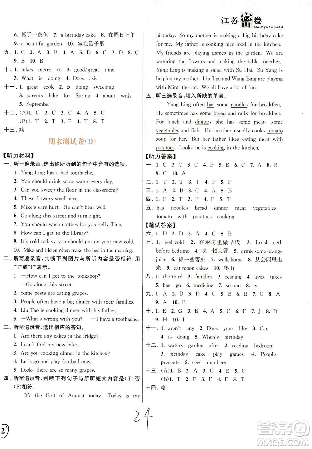 東南大學(xué)出版社2021江蘇密卷英語五年級(jí)下冊(cè)新課標(biāo)江蘇版答案