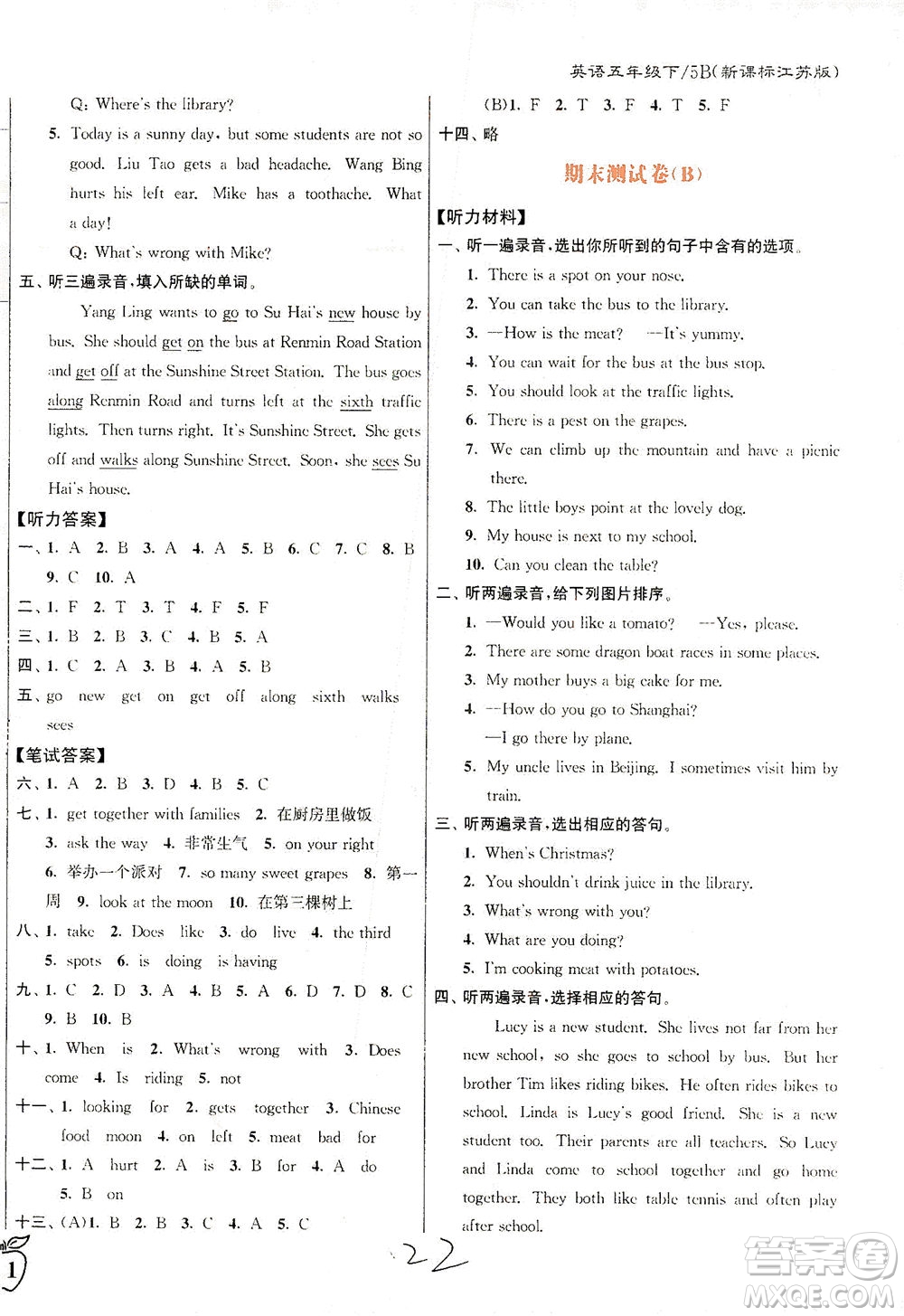 東南大學(xué)出版社2021江蘇密卷英語五年級(jí)下冊(cè)新課標(biāo)江蘇版答案