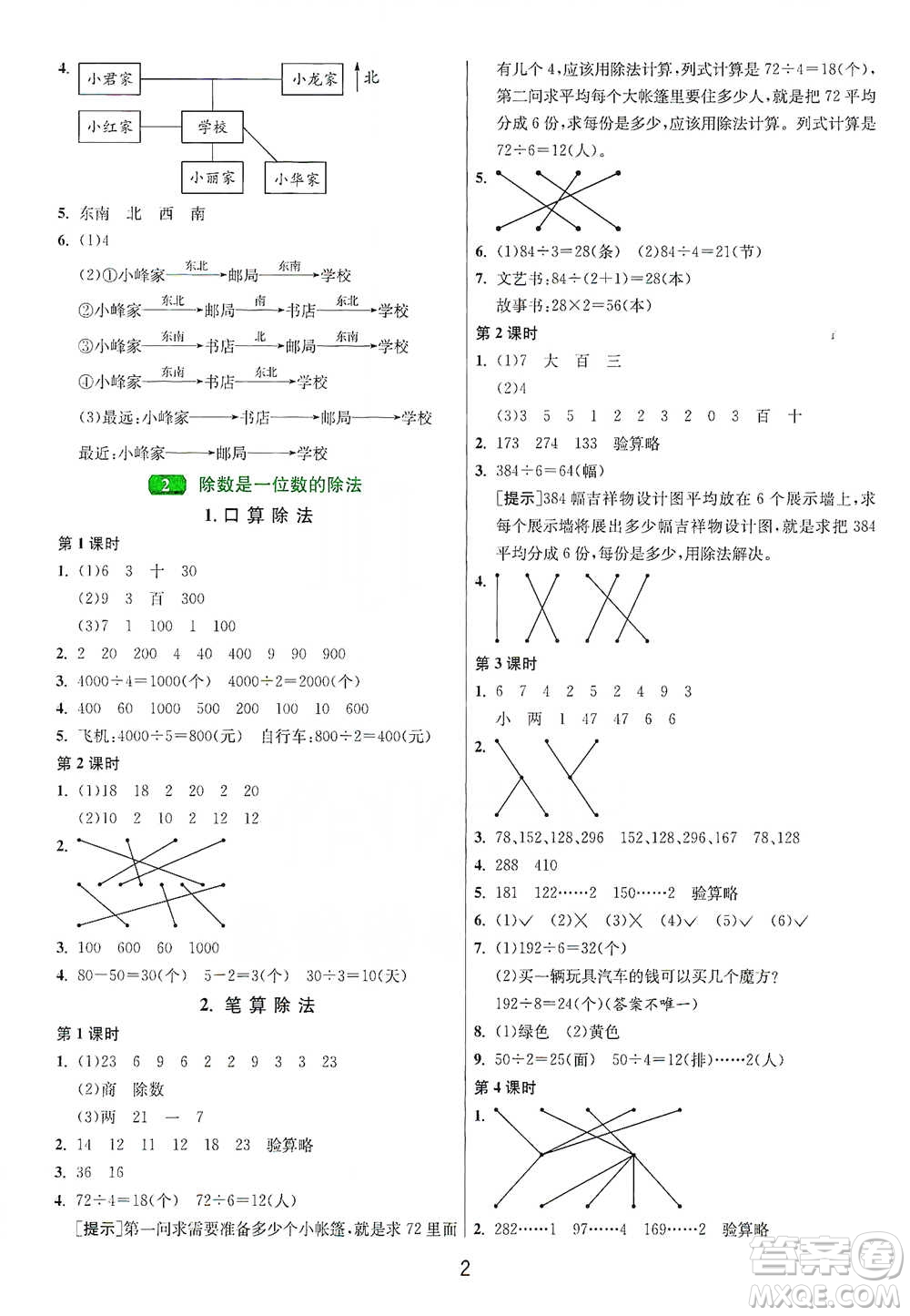 江蘇人民出版社2021年1課3練單元達(dá)標(biāo)測(cè)試三年級(jí)下冊(cè)數(shù)學(xué)人教版參考答案