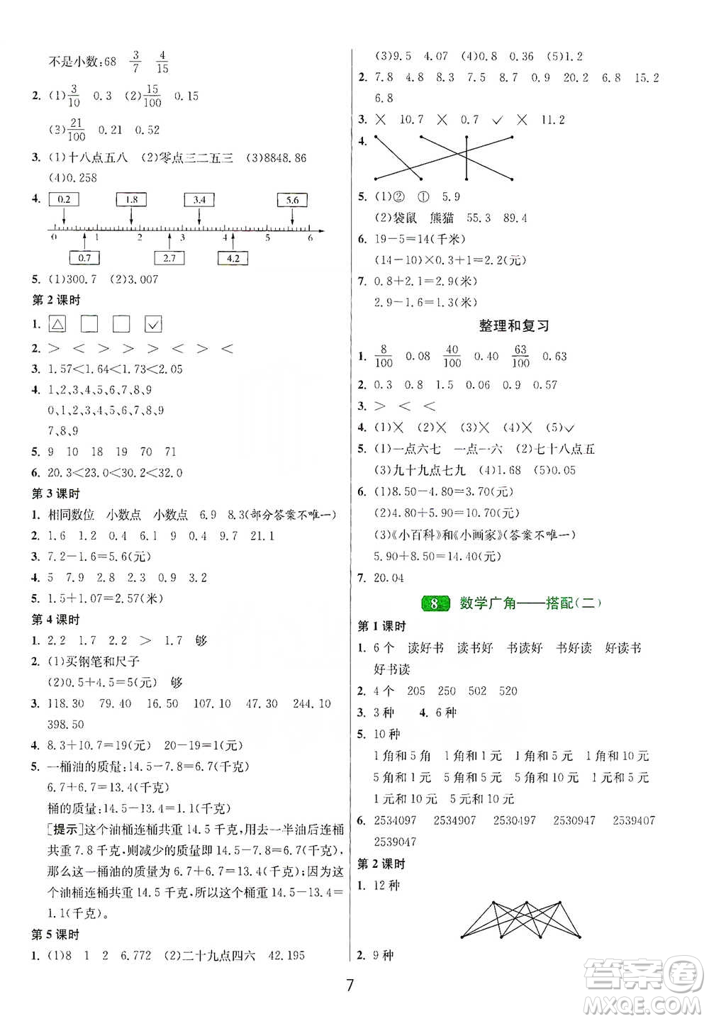 江蘇人民出版社2021年1課3練單元達(dá)標(biāo)測(cè)試三年級(jí)下冊(cè)數(shù)學(xué)人教版參考答案