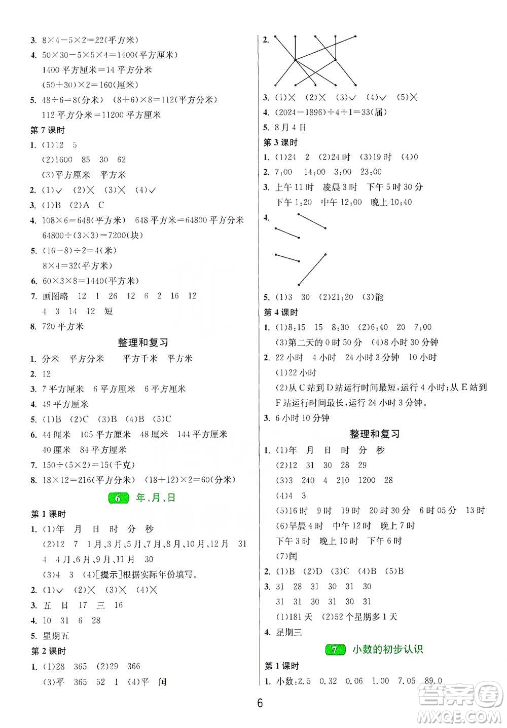 江蘇人民出版社2021年1課3練單元達(dá)標(biāo)測(cè)試三年級(jí)下冊(cè)數(shù)學(xué)人教版參考答案