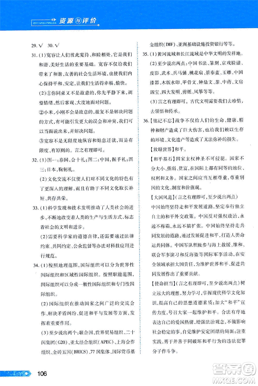 黑龍江教育出版社2021資源與評價六年級道德與法治下冊人教版答案