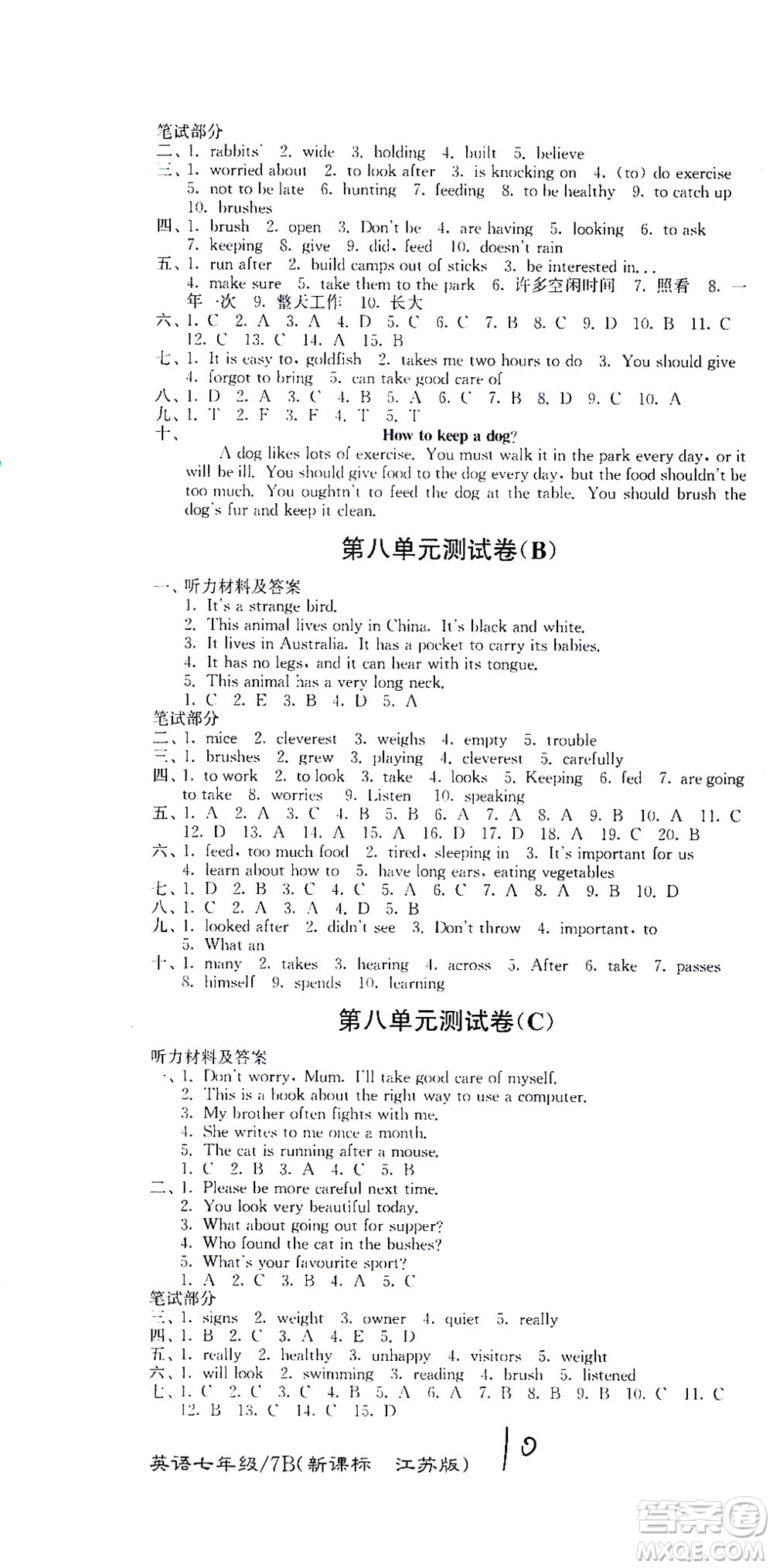 東南大學出版社2021江蘇密卷英語七年級下冊新課標江蘇版答案