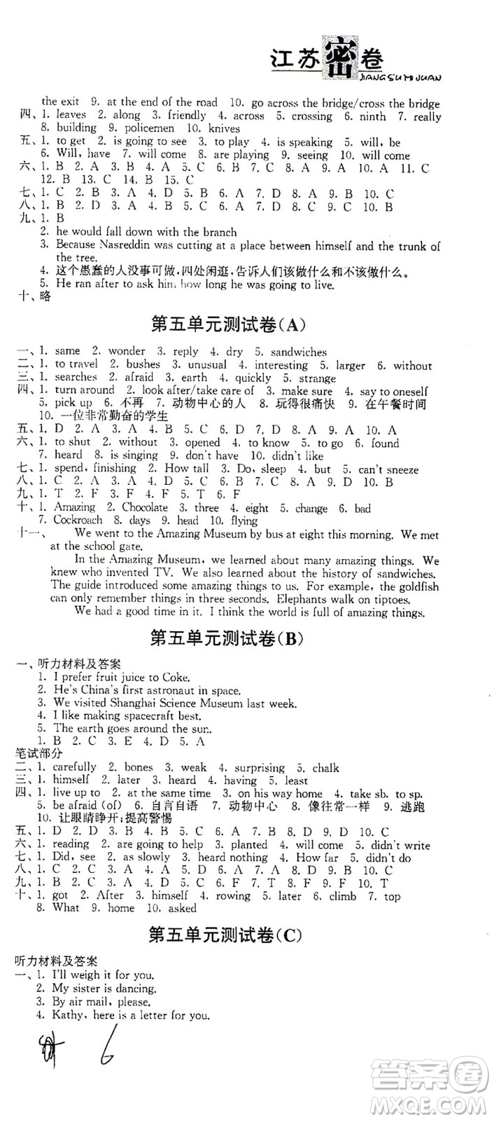 東南大學出版社2021江蘇密卷英語七年級下冊新課標江蘇版答案