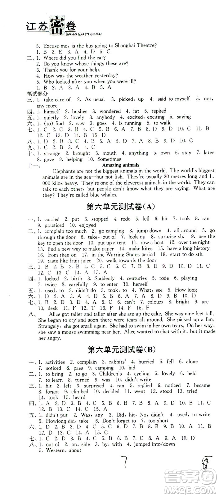 東南大學出版社2021江蘇密卷英語七年級下冊新課標江蘇版答案