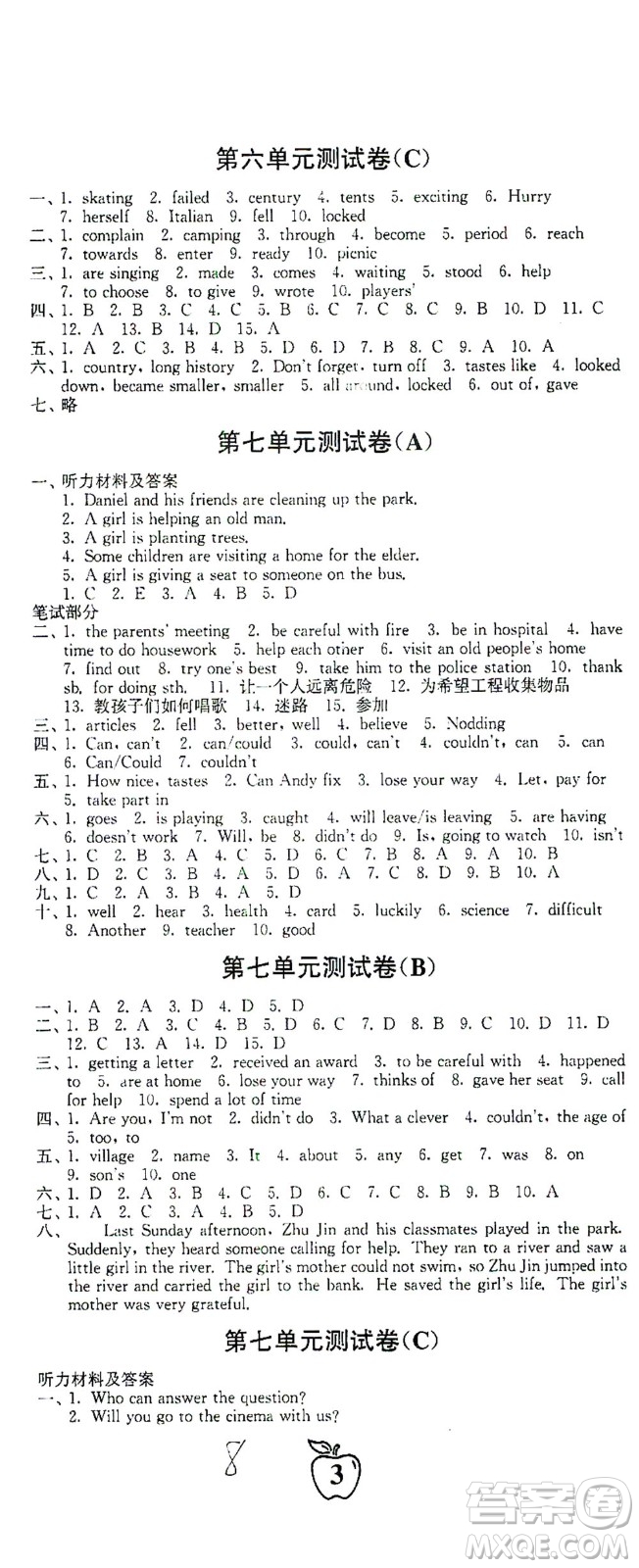 東南大學出版社2021江蘇密卷英語七年級下冊新課標江蘇版答案