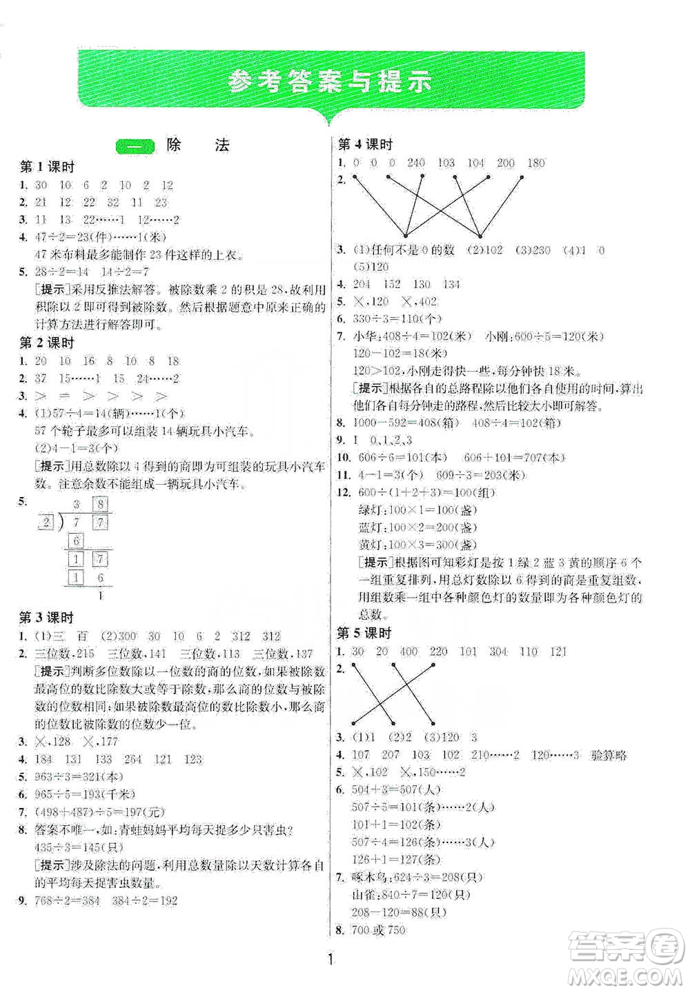 江蘇人民出版社2021年1課3練單元達(dá)標(biāo)測試三年級下冊數(shù)學(xué)北師大版參考答案