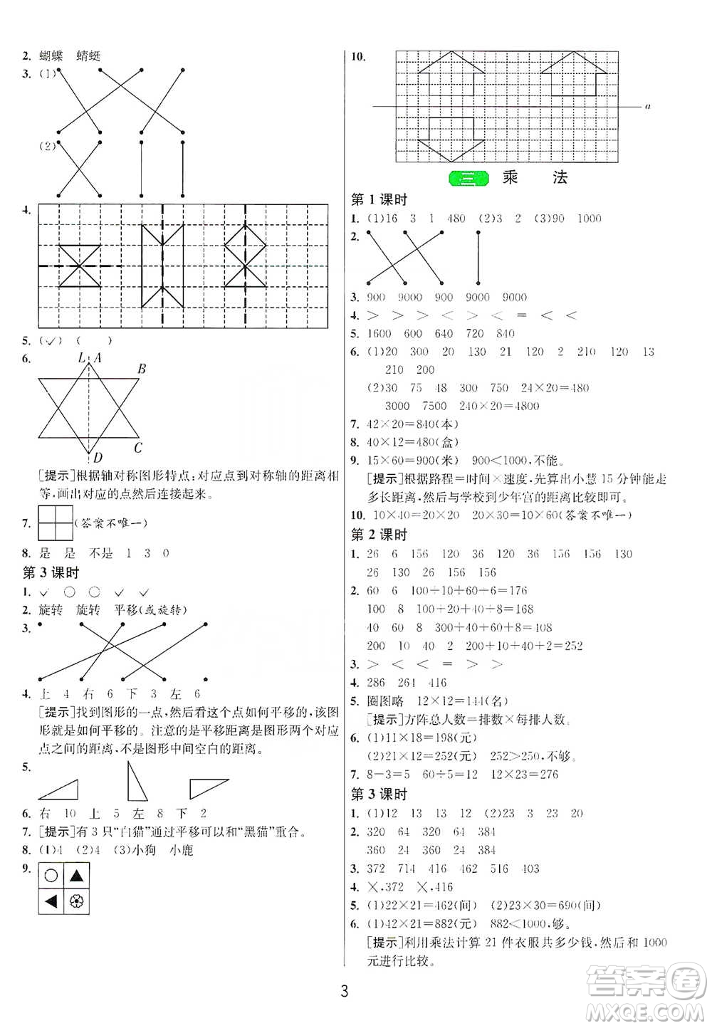 江蘇人民出版社2021年1課3練單元達(dá)標(biāo)測試三年級下冊數(shù)學(xué)北師大版參考答案