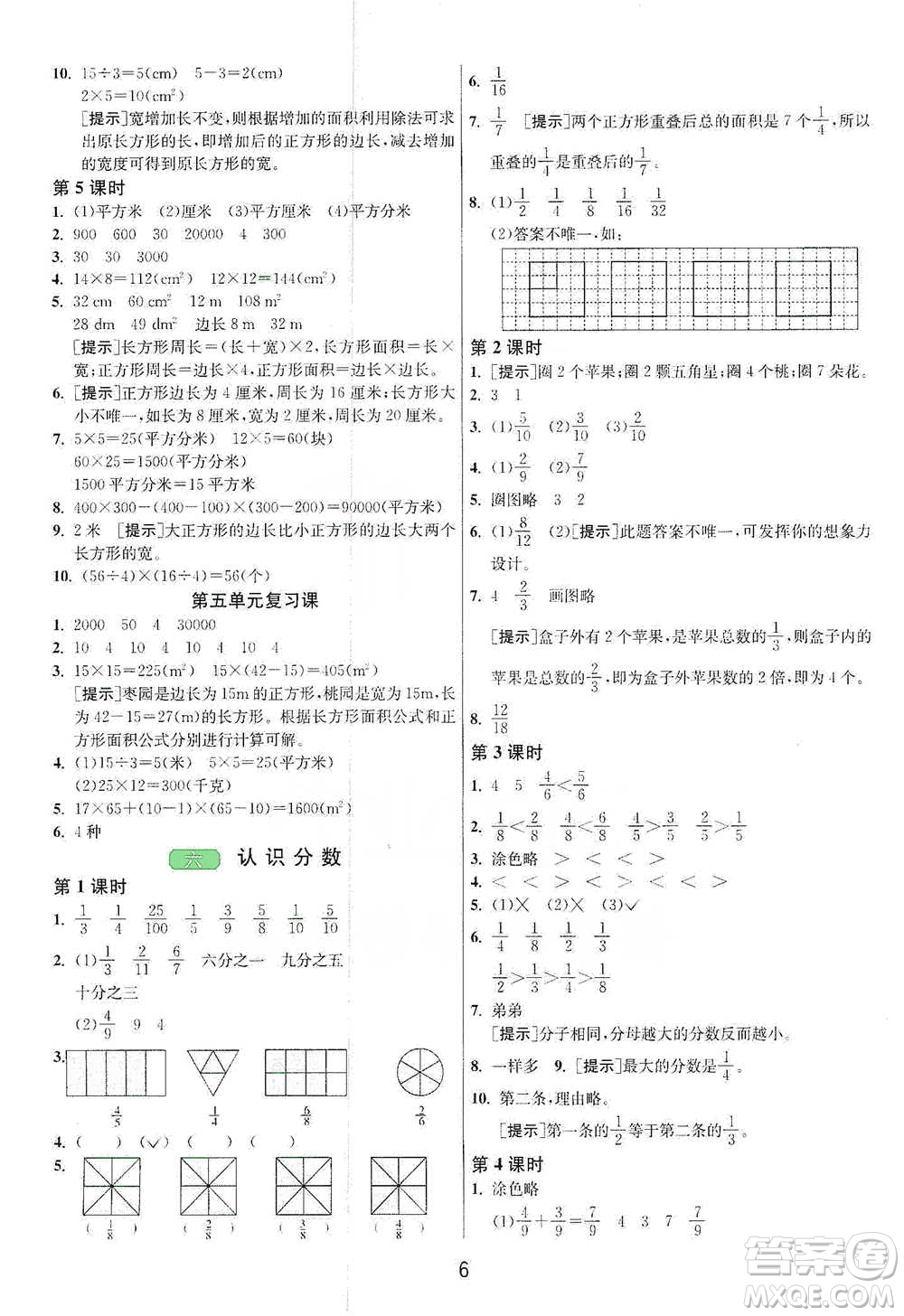 江蘇人民出版社2021年1課3練單元達(dá)標(biāo)測試三年級下冊數(shù)學(xué)北師大版參考答案