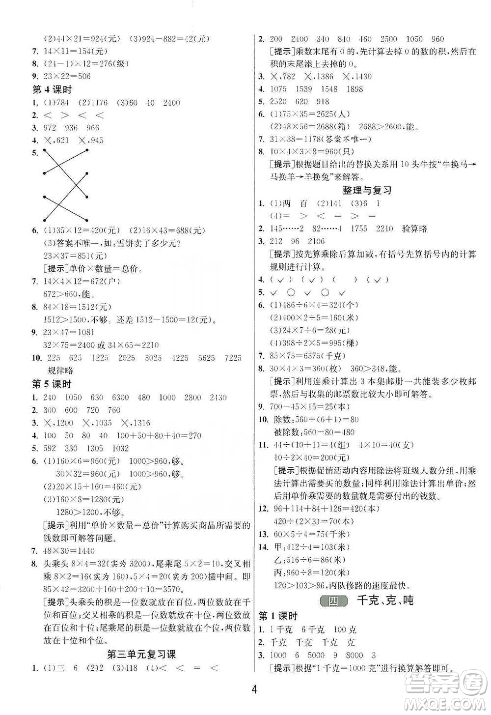 江蘇人民出版社2021年1課3練單元達(dá)標(biāo)測試三年級下冊數(shù)學(xué)北師大版參考答案