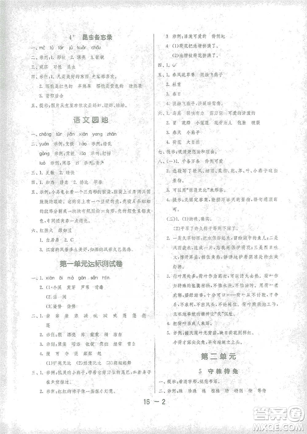 江蘇人民出版社2021年1課3練單元達(dá)標(biāo)測試三年級下冊語文人教版參考答案