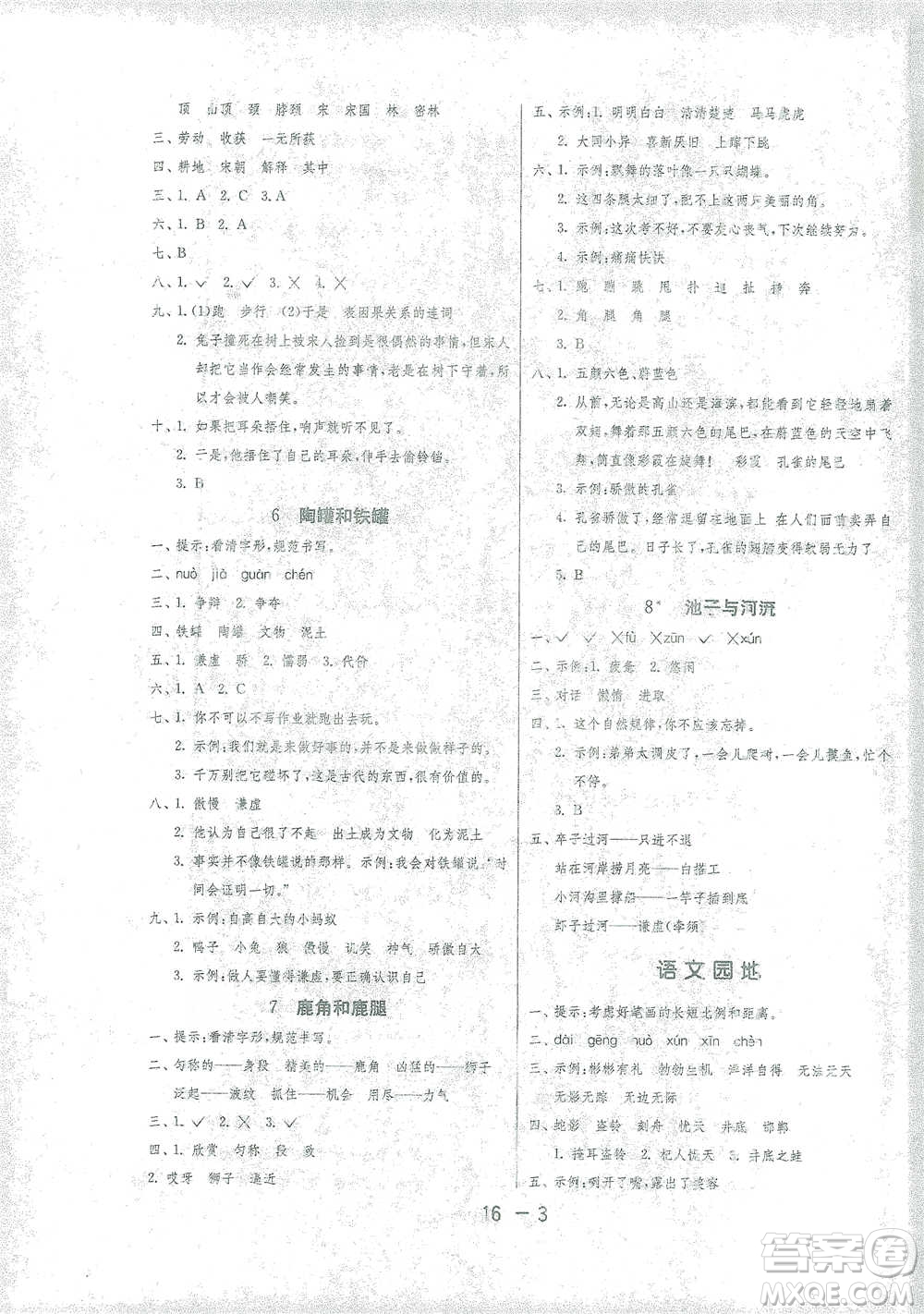 江蘇人民出版社2021年1課3練單元達(dá)標(biāo)測試三年級下冊語文人教版參考答案