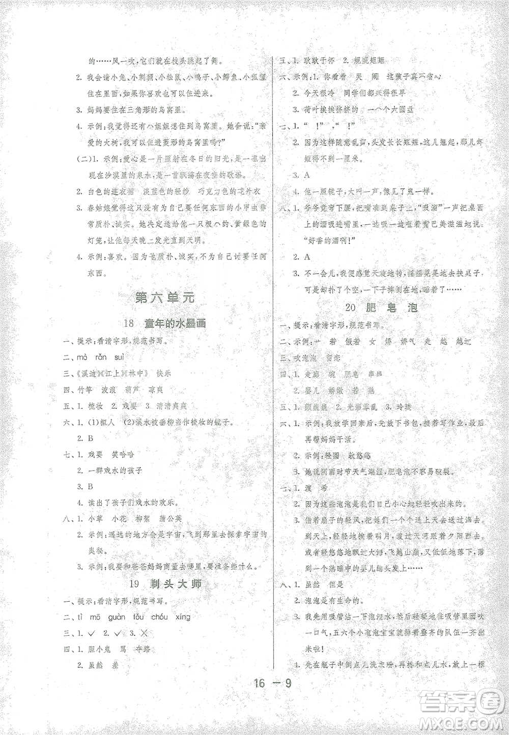 江蘇人民出版社2021年1課3練單元達(dá)標(biāo)測試三年級下冊語文人教版參考答案