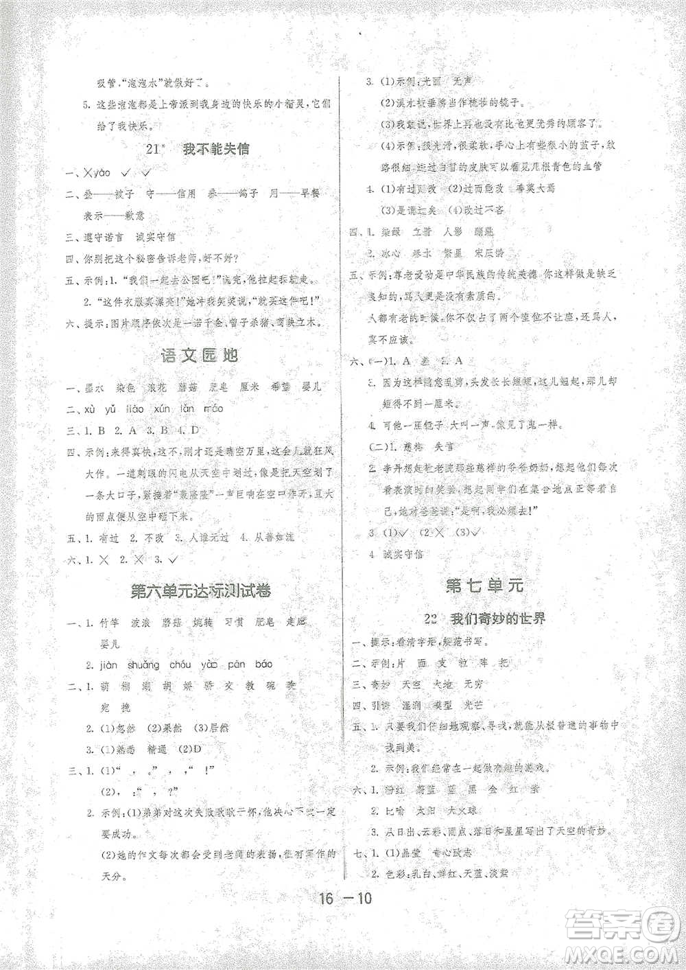 江蘇人民出版社2021年1課3練單元達(dá)標(biāo)測試三年級下冊語文人教版參考答案