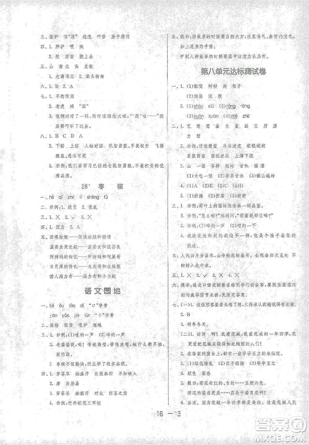 江蘇人民出版社2021年1課3練單元達(dá)標(biāo)測試三年級下冊語文人教版參考答案