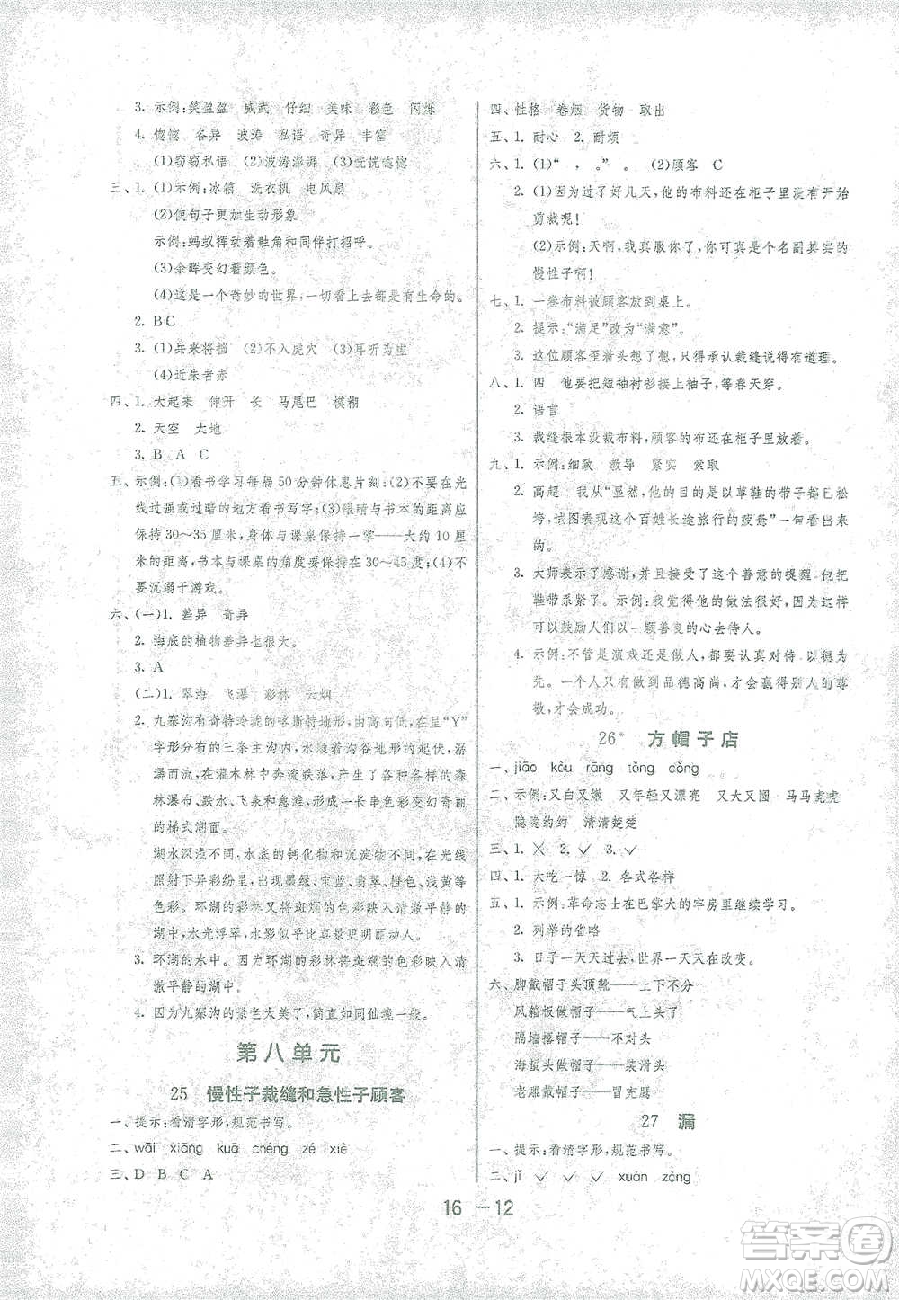 江蘇人民出版社2021年1課3練單元達(dá)標(biāo)測試三年級下冊語文人教版參考答案