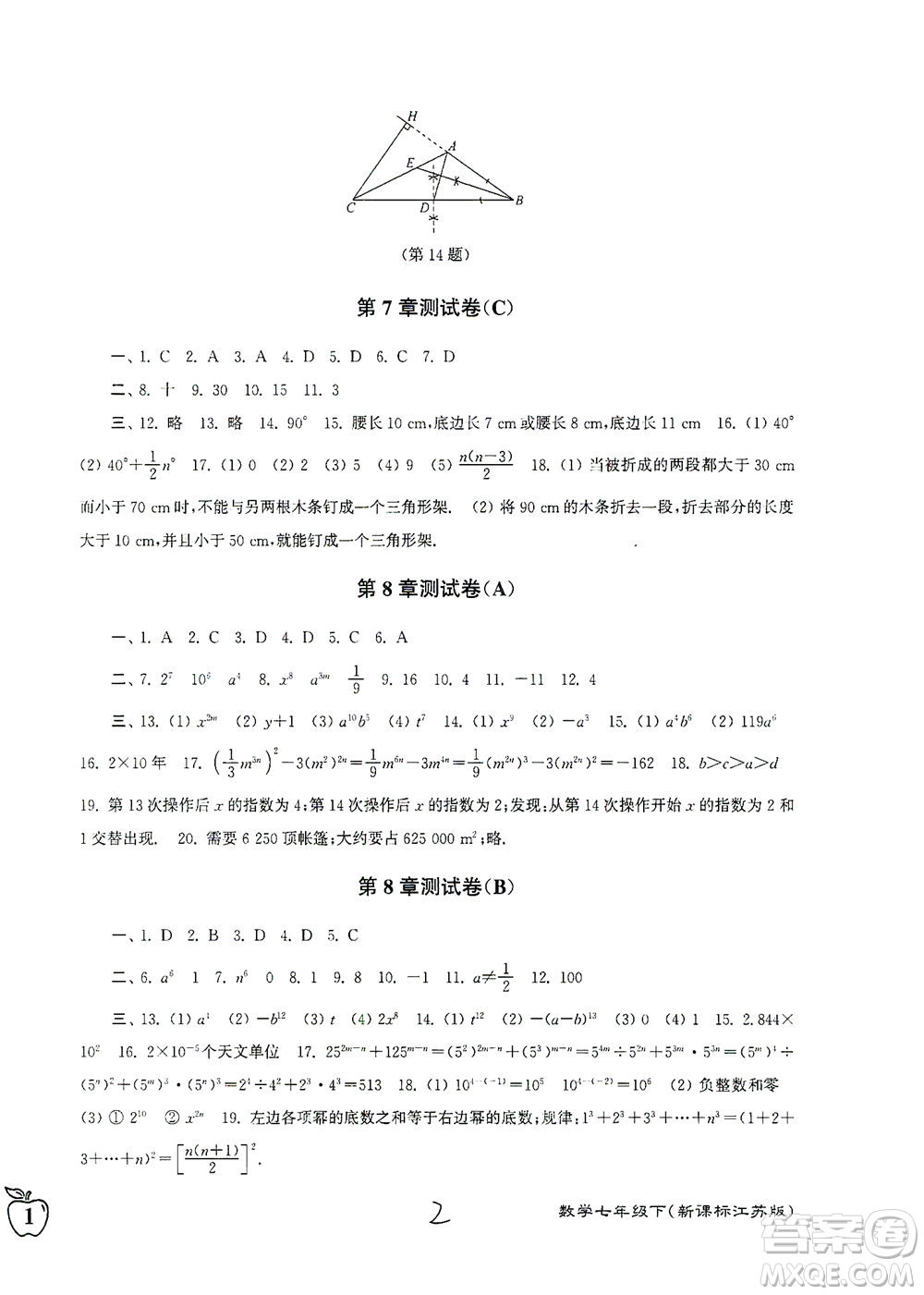 東南大學(xué)出版社2021江蘇密卷數(shù)學(xué)七年級下冊新課標(biāo)江蘇版答案