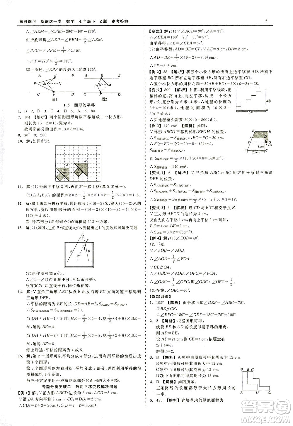 浙江工商大學(xué)出版社2021精彩練習(xí)就練這一本七年級(jí)數(shù)學(xué)下冊(cè)浙教版答案