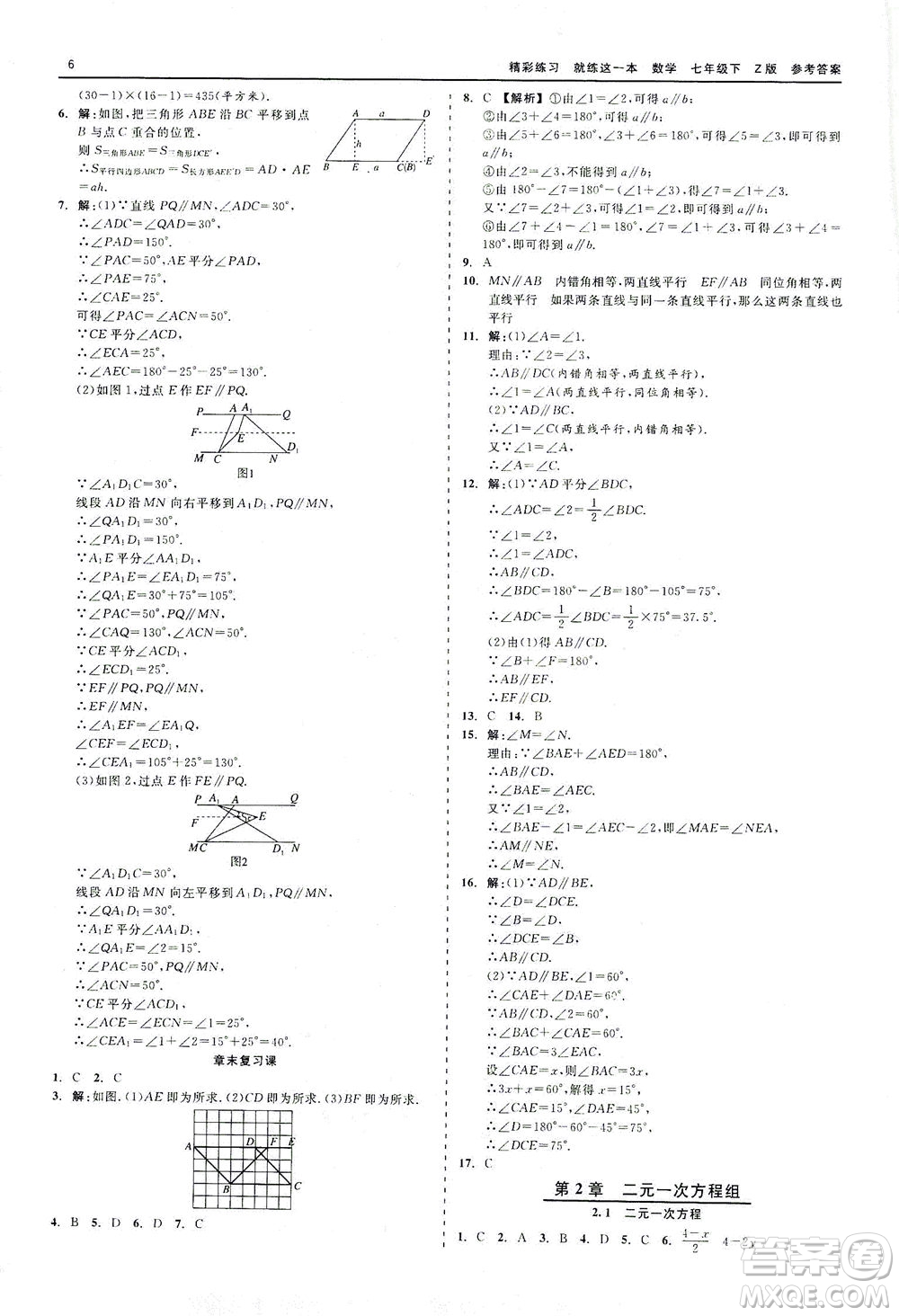 浙江工商大學(xué)出版社2021精彩練習(xí)就練這一本七年級(jí)數(shù)學(xué)下冊(cè)浙教版答案