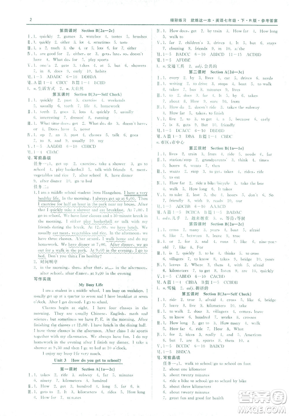 浙江工商大學(xué)出版社2021精彩練習(xí)就練這一本七年級(jí)英語下冊(cè)人教版答案