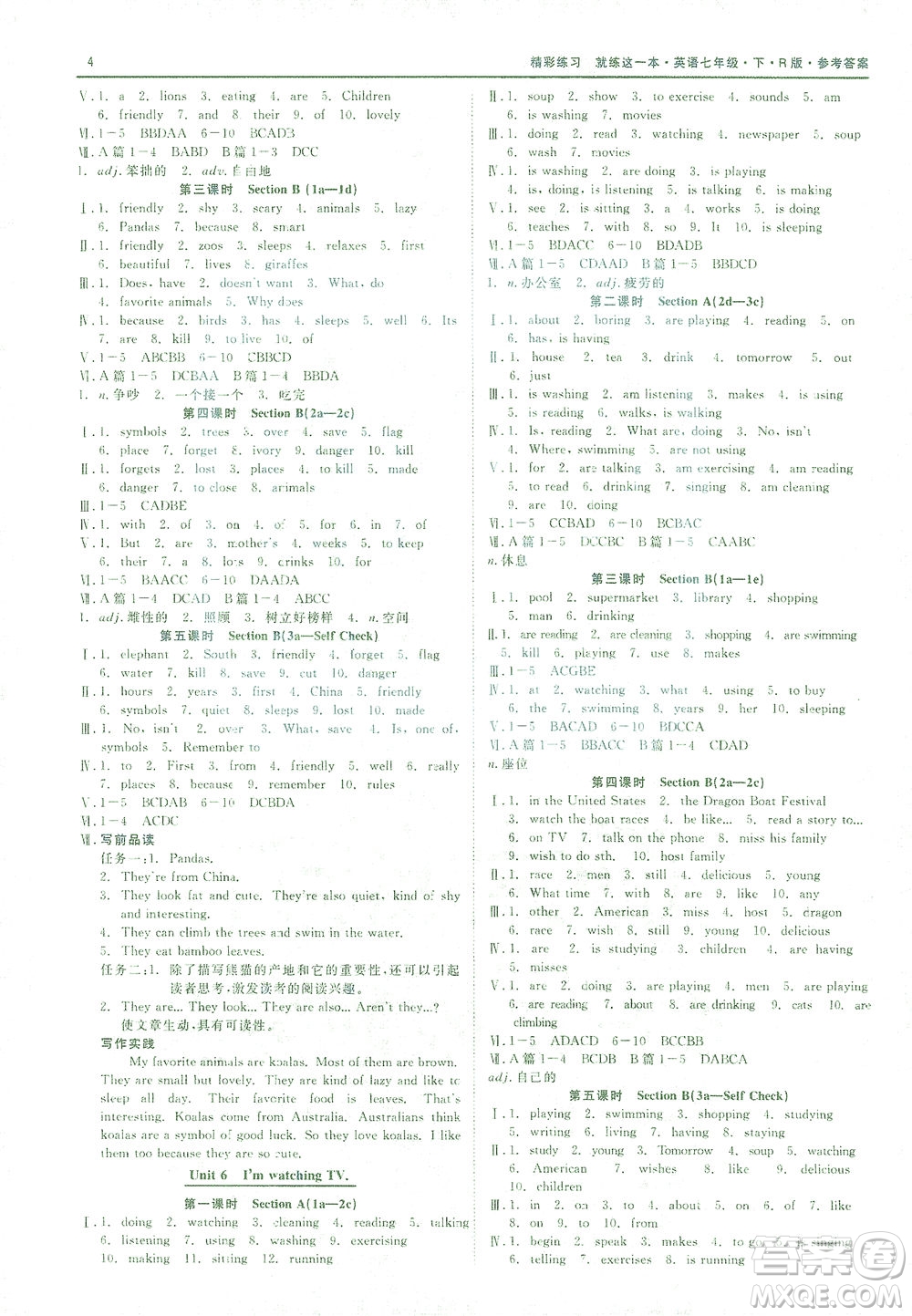 浙江工商大學(xué)出版社2021精彩練習(xí)就練這一本七年級(jí)英語下冊(cè)人教版答案